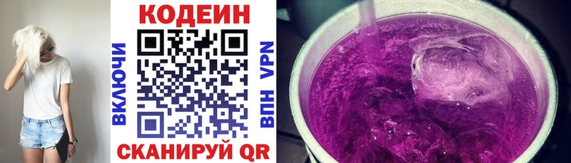 Кодеин напиток Lean (лин)  Купить закладки  Гагарин 